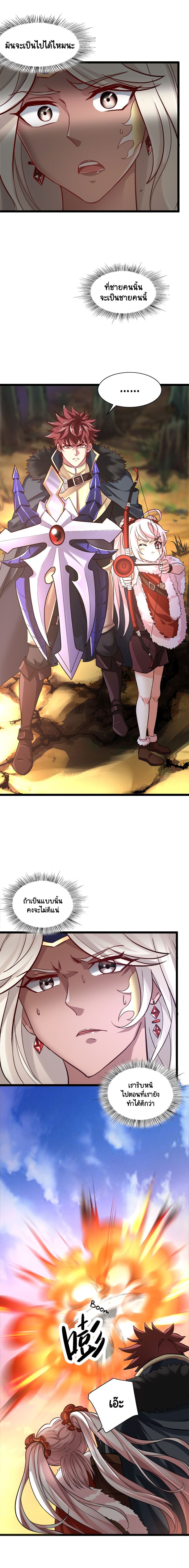 I Who Block the Demon King ตอนที่ 3 หน้า 14