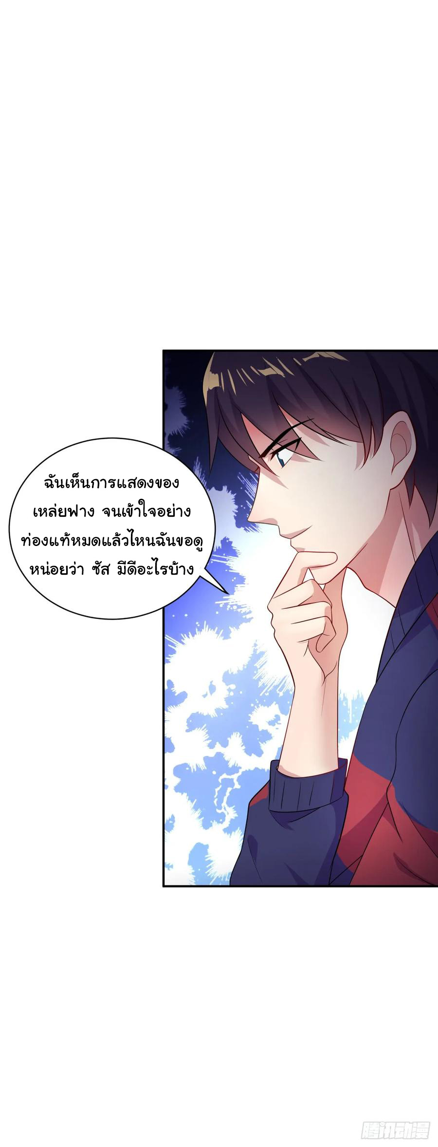 ระบบไลฟ์สด เจ้าพ่อสายเปย์ ตอนที่ 9 หน้า 5