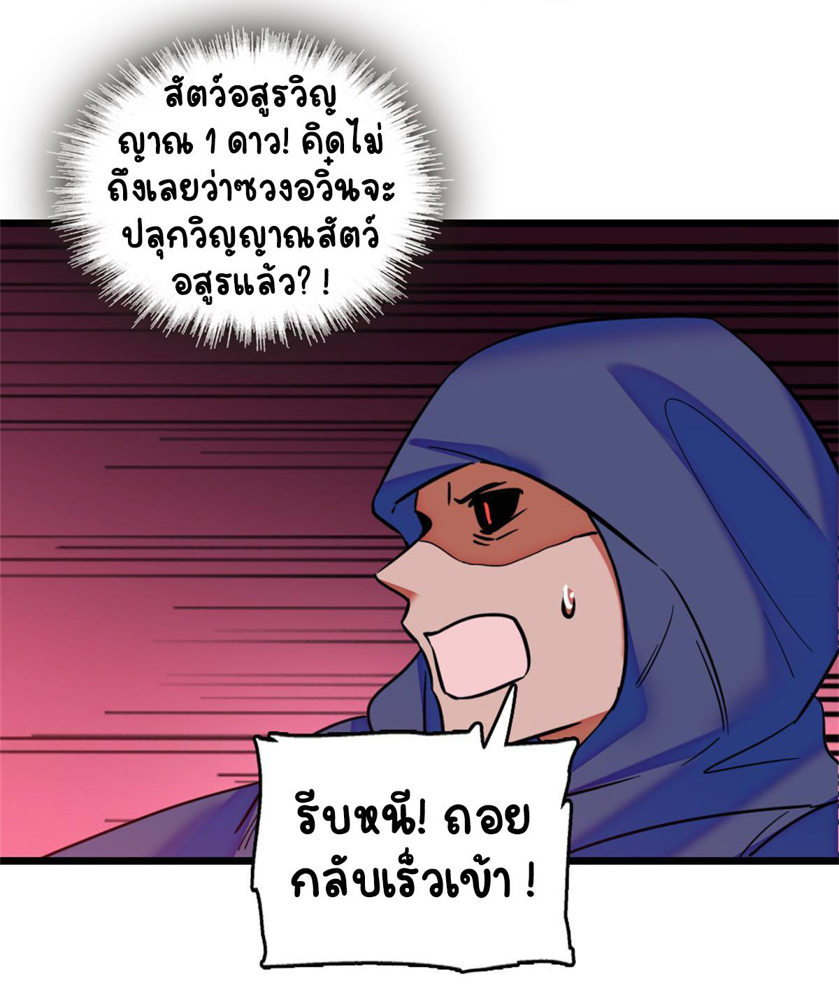 Romance In The Beast World ตอนที่ 55 หน้า 35