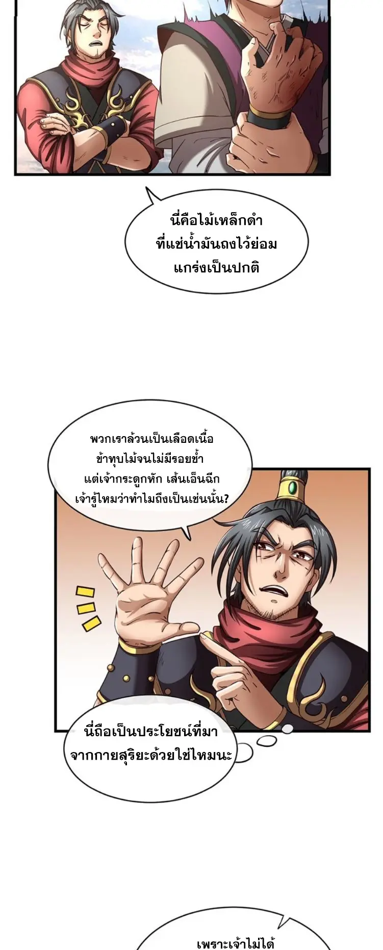 มหาสงครามพันปี ตอนที่ 13 หน้า 19