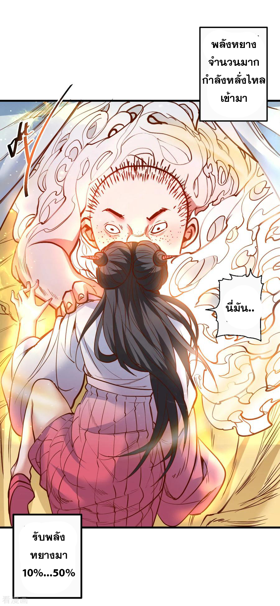 The Strongest Golden Kidney System ตอนที่ 84 หน้า 7