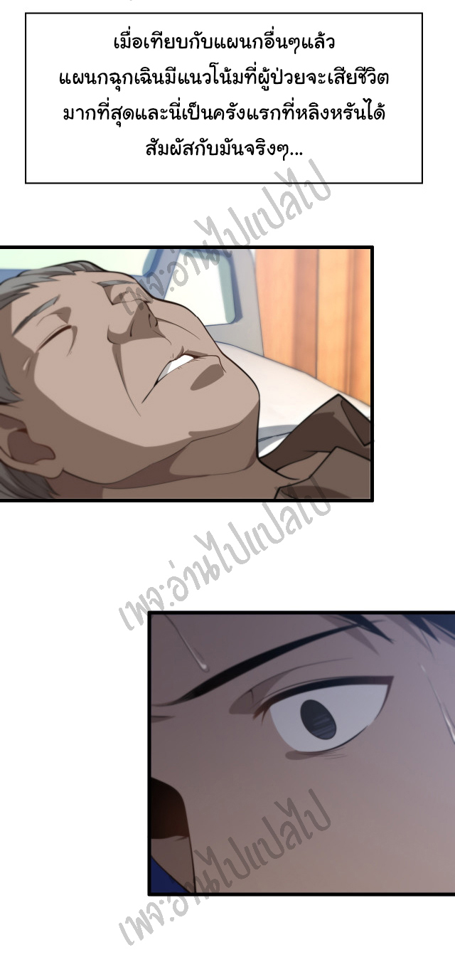 สุดยอดระบบของหมอหลิงหรัน ตอนที่ 42 หน้า 24