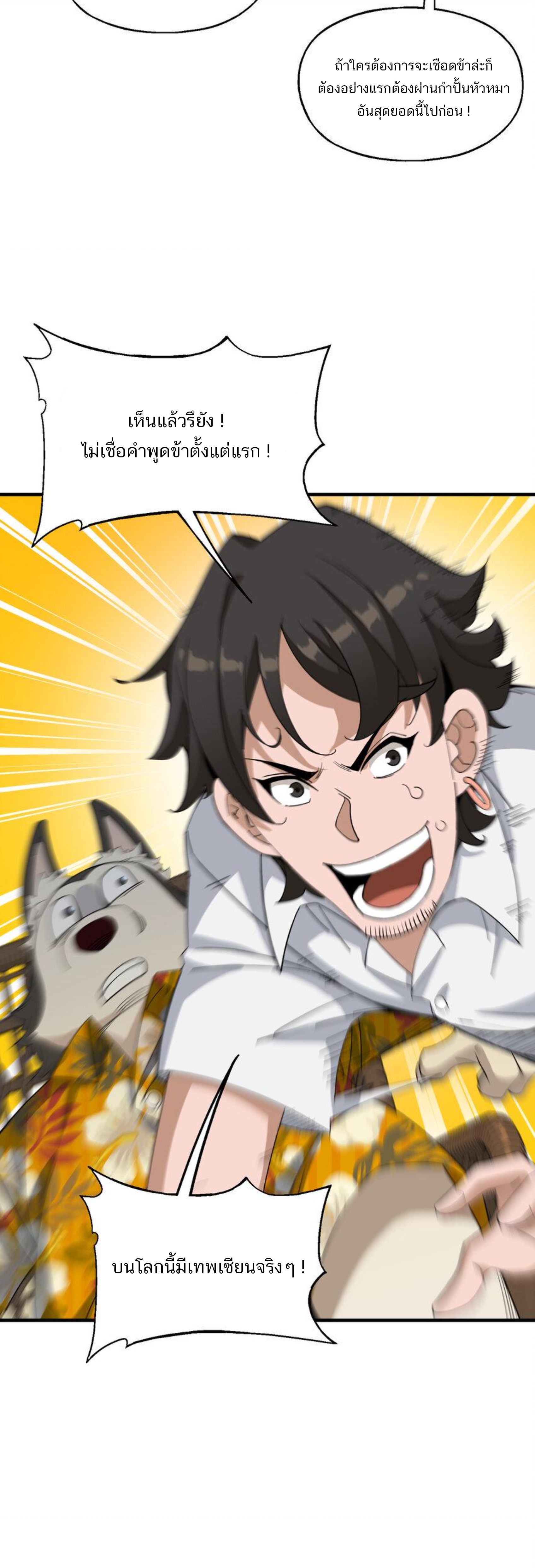 เมื่อข้าลงจากเขาแล้ว ข้าจะไร้ผู้ต่อกร !? (ฝึกเสร็จ Lv.Max) ตอนที่ 35 หน้า 5