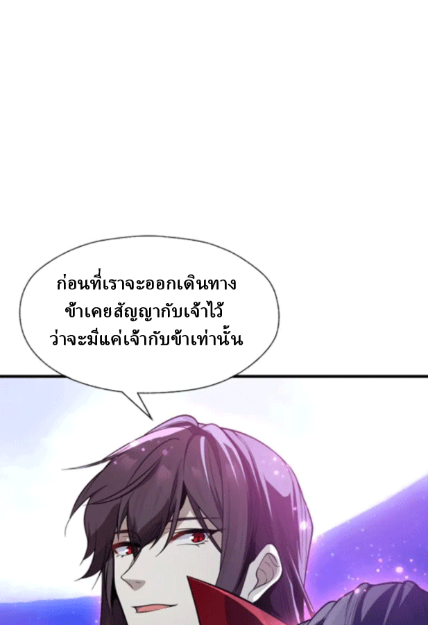 จอมมารสุดแกร่ง ล้างแค้นศิษย์ทรยศ ตอนที่ 69 หน้า 31