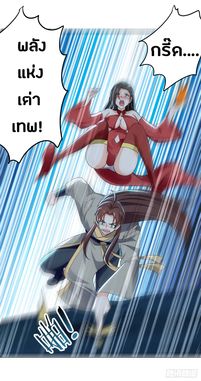 The ultimate son-in-law from different world ตอนที่ 50 หน้า 31