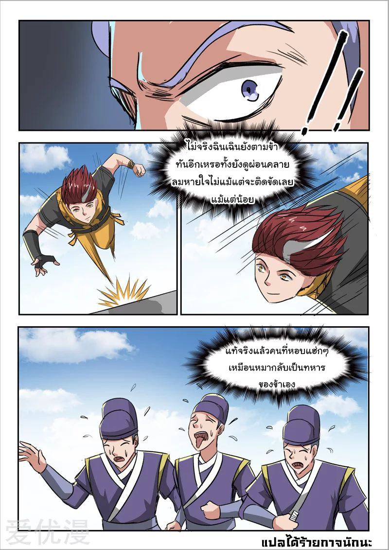 Martial Master  ปรมาจารย์การต่อสู้ ตอนที่ 248 หน้า 9