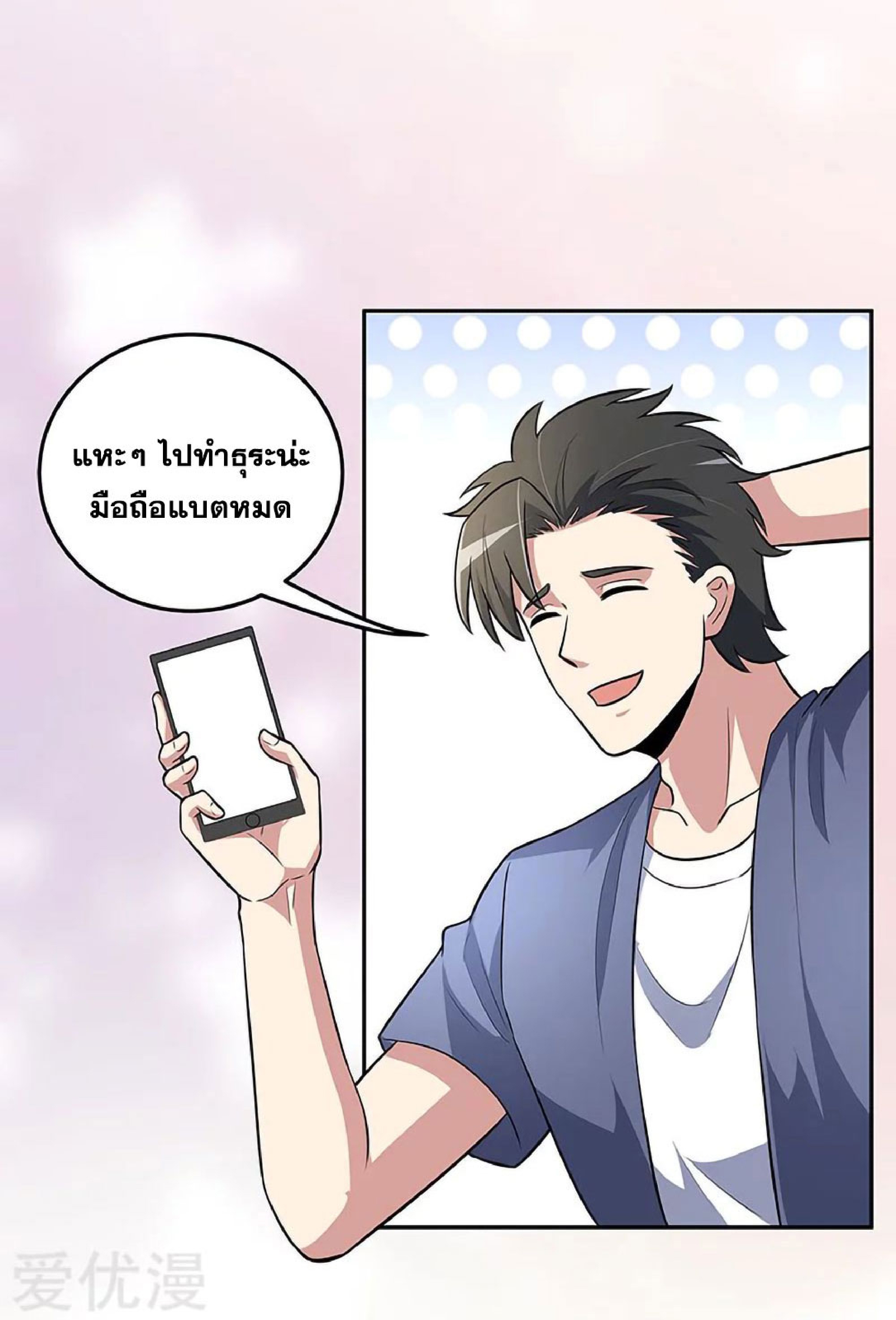 โครตเกรียนเซียนโอสด ตอนที่ 120 หน้า 6