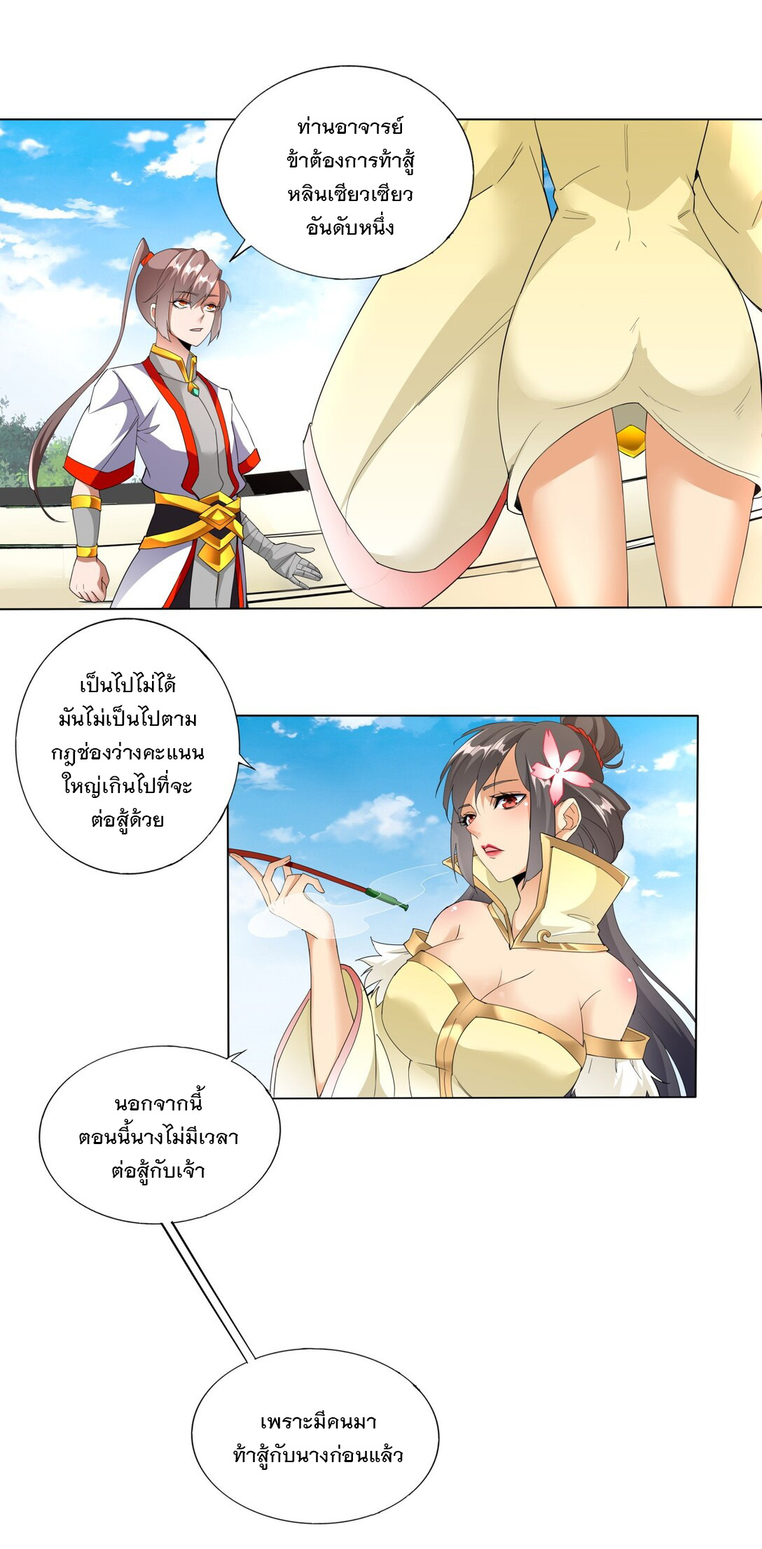 มหาเทพเอกะหมื่นบรรพกาล (จบ) ตอนที่ 24 หน้า 30