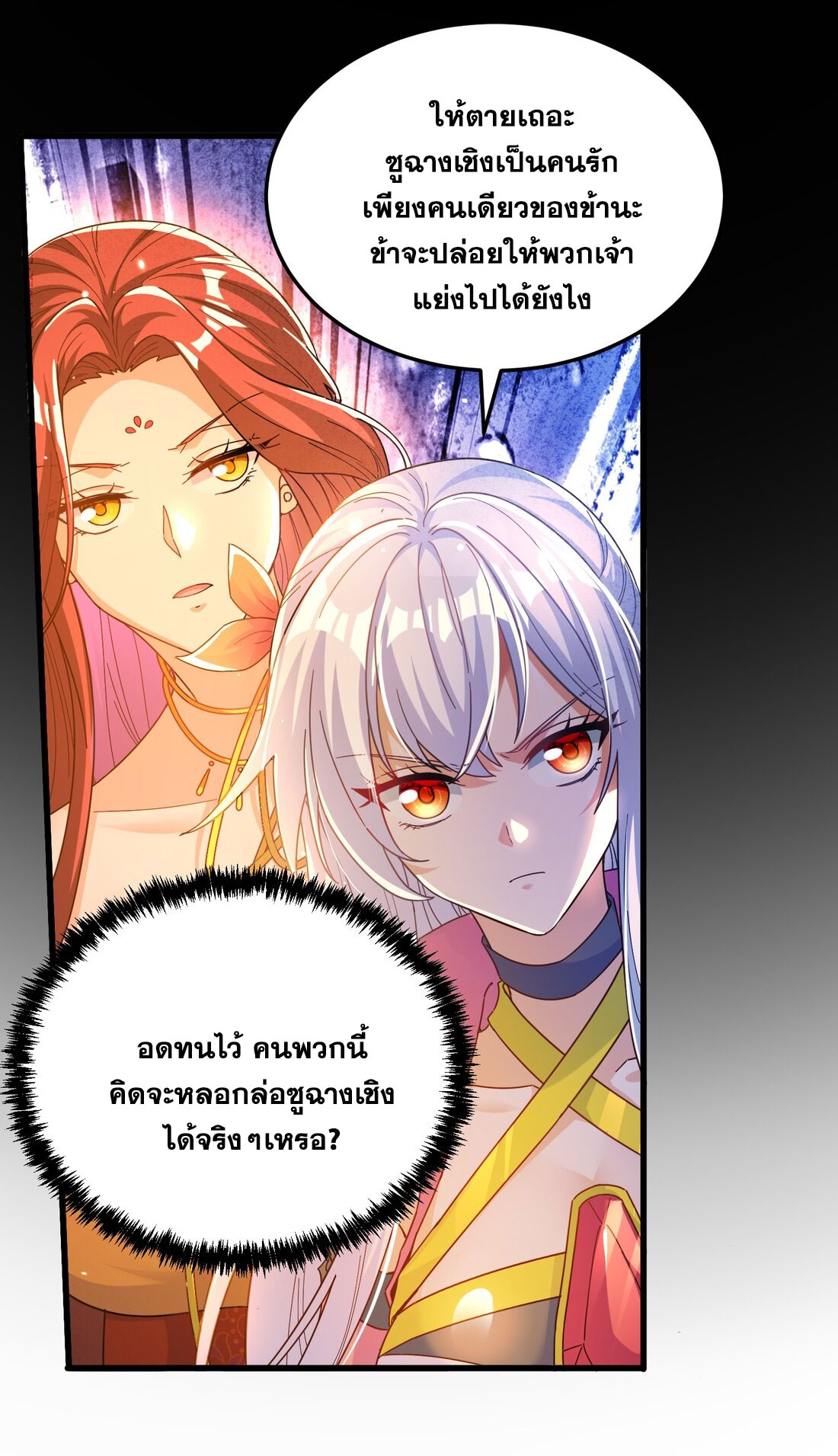 ได้โปรดเถอะนางฟ้า  ข้ามันก็แค่สหายเต๋าไร้ประโยชน์ ตอนที่ 9 หน้า 13