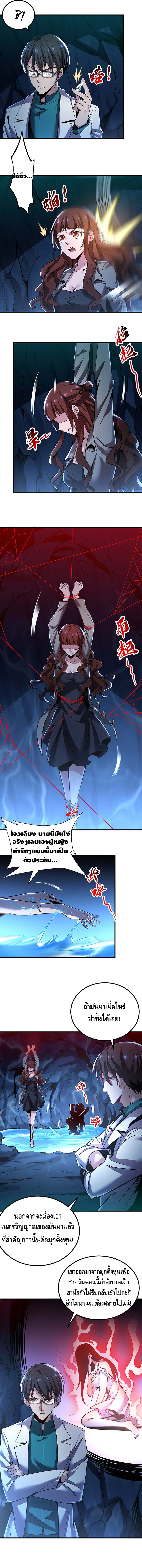 Undead King Beyond ตอนที่ 29 หน้า 10