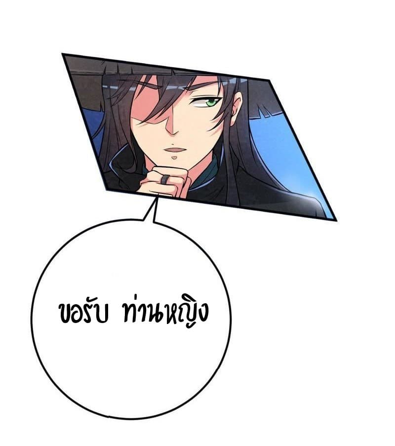 Devouring Eternity ตอนที่ 5 หน้า 25