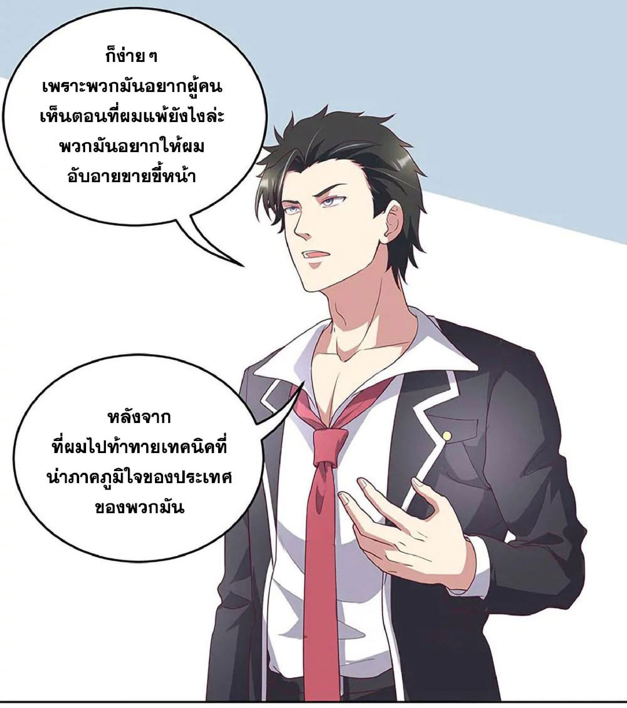 โครตเกรียนเซียนโอสด ตอนที่ 141 หน้า 7
