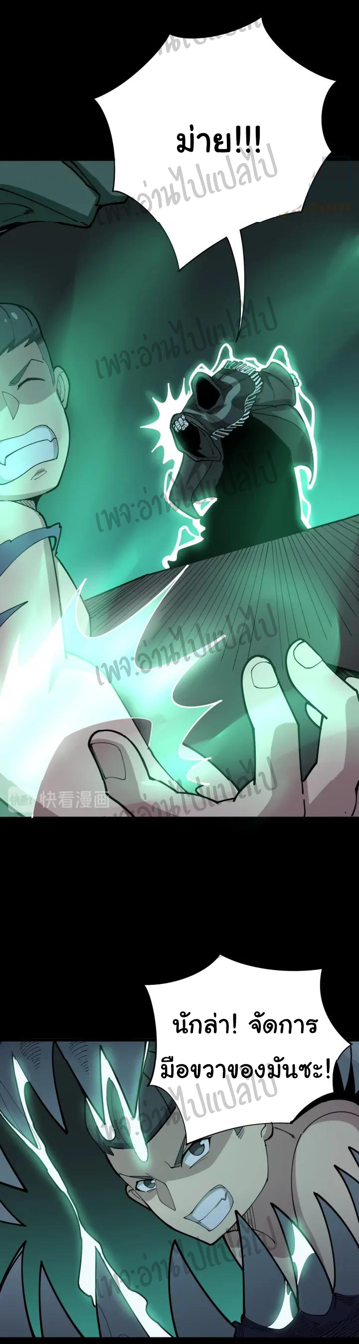 Bad Hand Witch Doctor สุดยอดพ่อมดหมอผี ตอนที่ 74 หน้า 3