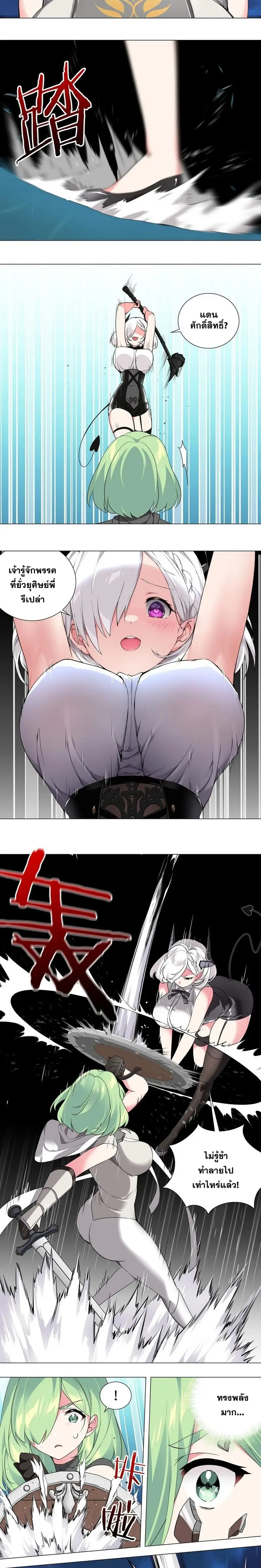 My Harem Grew So Large I Was Forced to Ascend ฮาเร็มสาวที่ต่างโลก ตอนที่ 11 หน้า 2