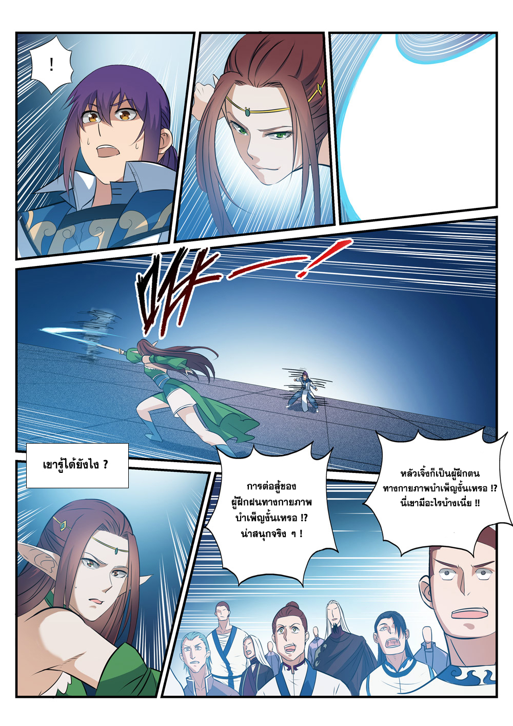 Apotheosis – การยกระดับสู่สถานะของพระเจ้า ตอนที่ 256 หน้า 5