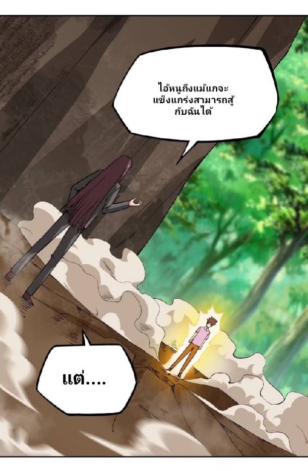 การกลับมาของผู้ปกครองอาณาจักรอมตะ  ชนจีน ตอนที่ 15 หน้า 26