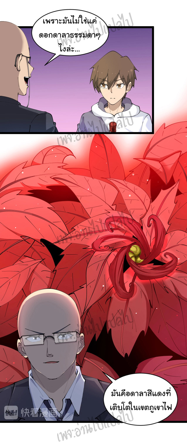 Sanjie Taobao Store ระบบร้านค้าเทพเจ้า ตอนที่ 68 หน้า 24