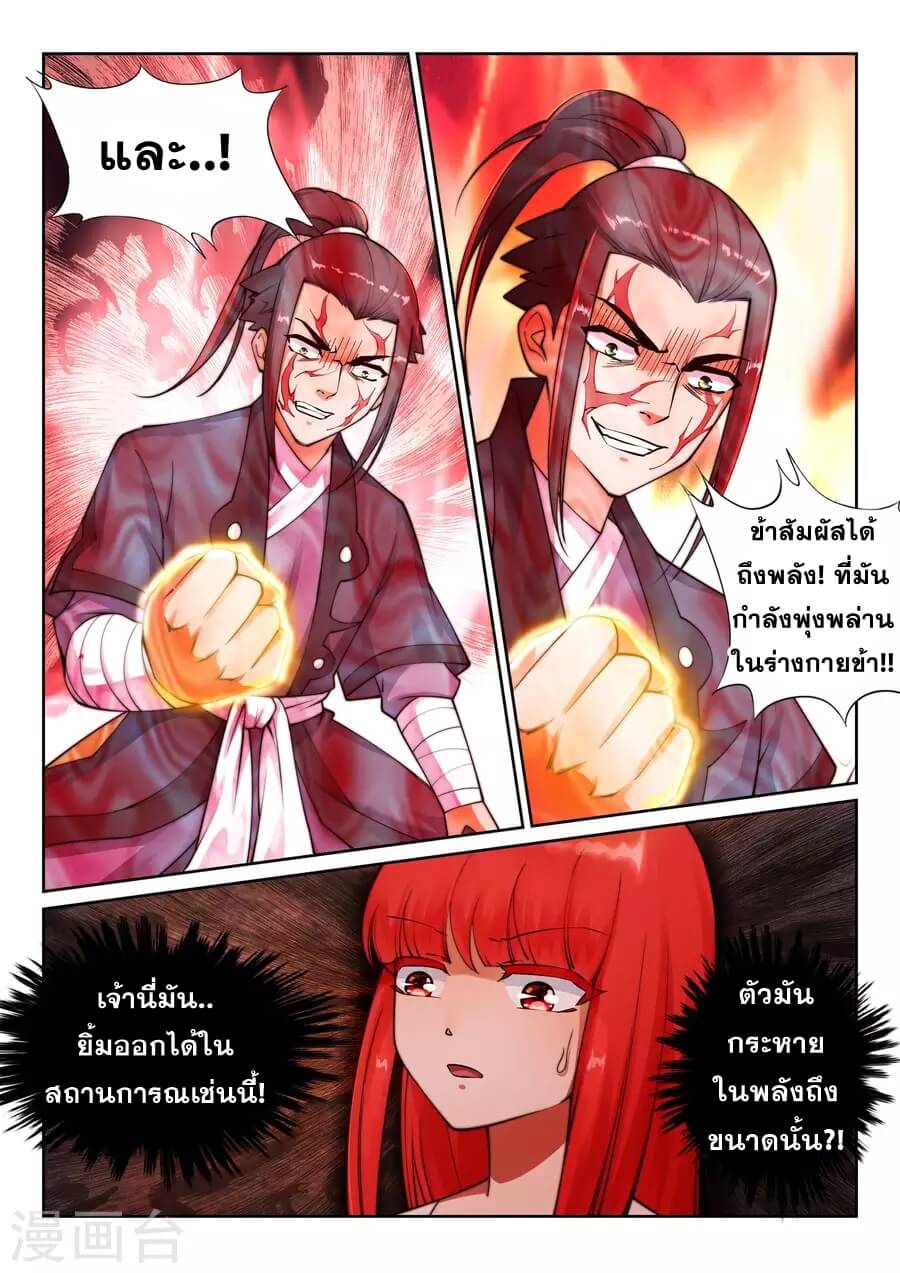 Against the Gods - อสูรพลิกฟ้า ตอนที่ 38 หน้า 10