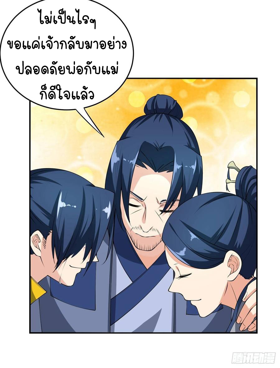 Wu ni ตอนที่ 38 หน้า 29