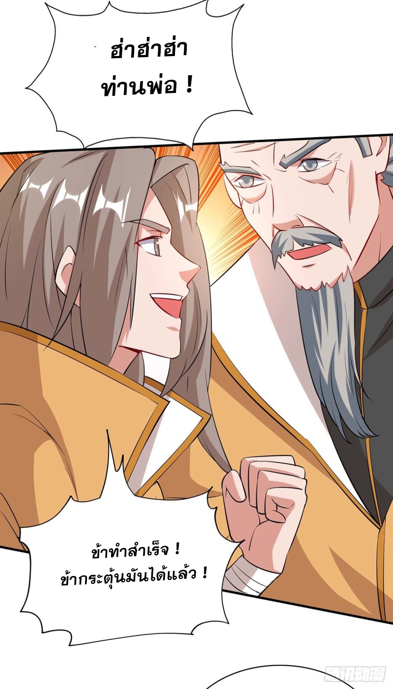 จักรพรรดิ 80,000 ปี ตอนที่ 83 หน้า 18