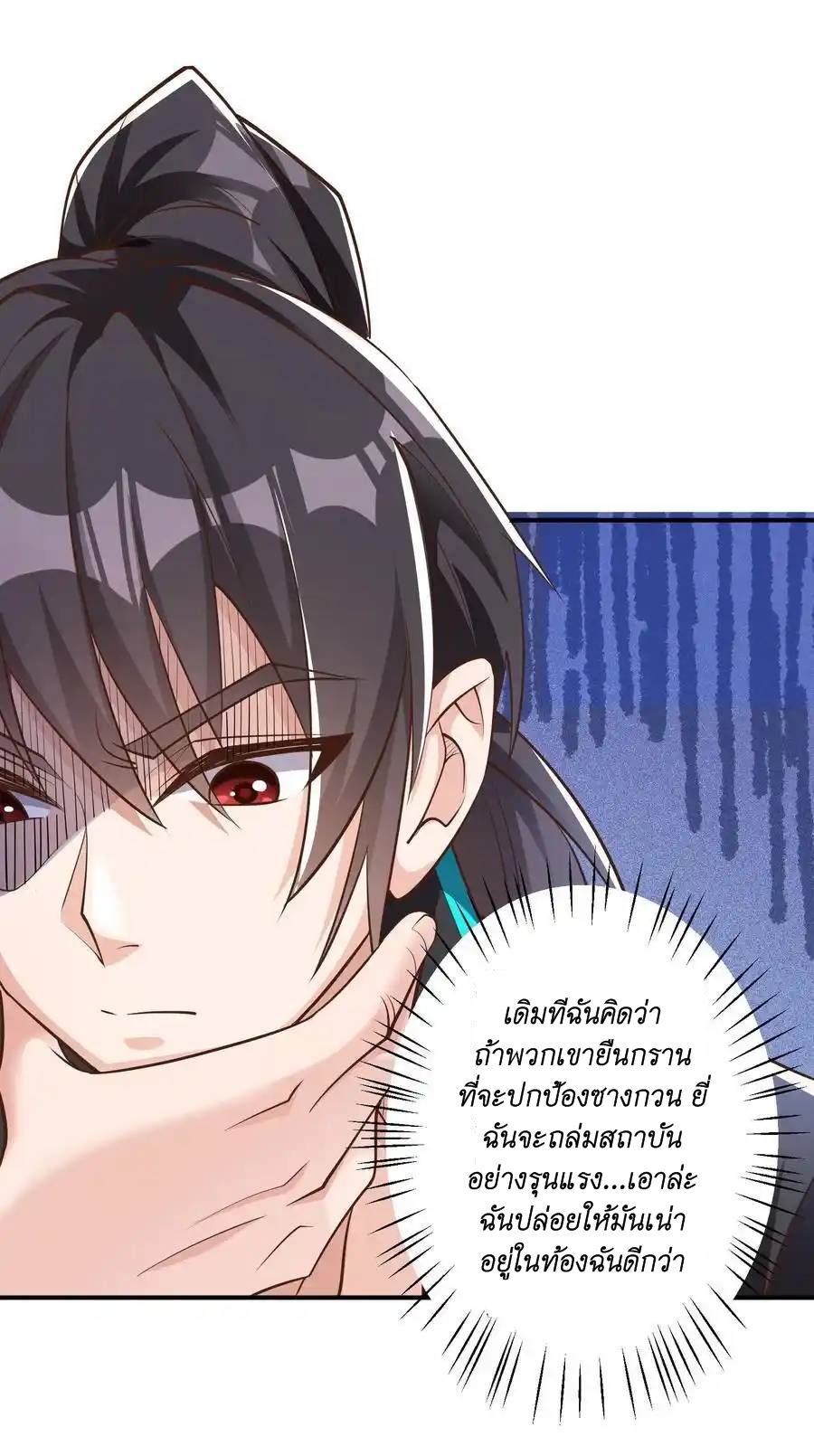 I Accidentally Became Invincible While Studying With My Sister ตอนที่ 47 หน้า 8