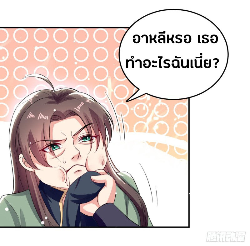 The ultimate son-in-law from different world ตอนที่ 21 หน้า 20