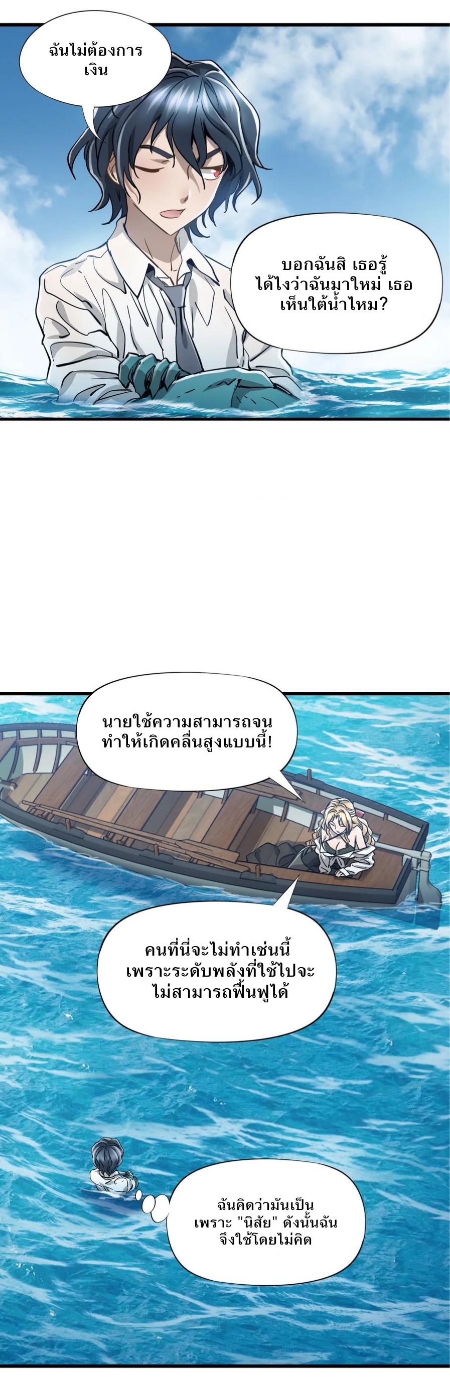 หัตถ์ของพระเจ้า ตอนที่ 19 หน้า 15