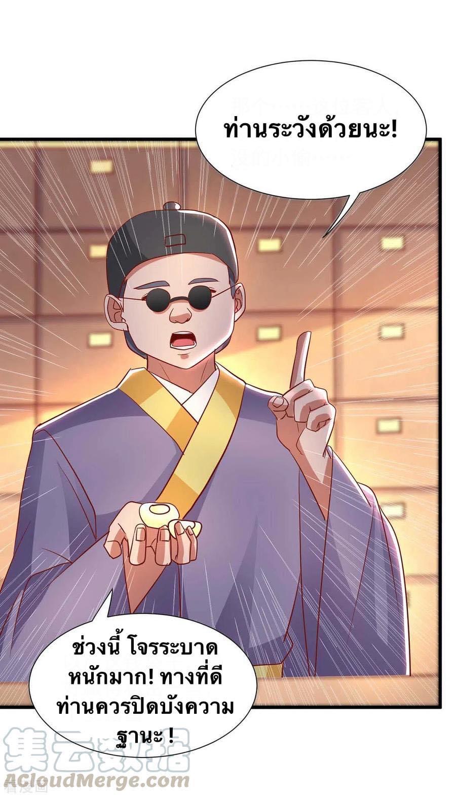 ระบบเทพเเห่งการกลืนกิน ตอนที่ 29 หน้า 7