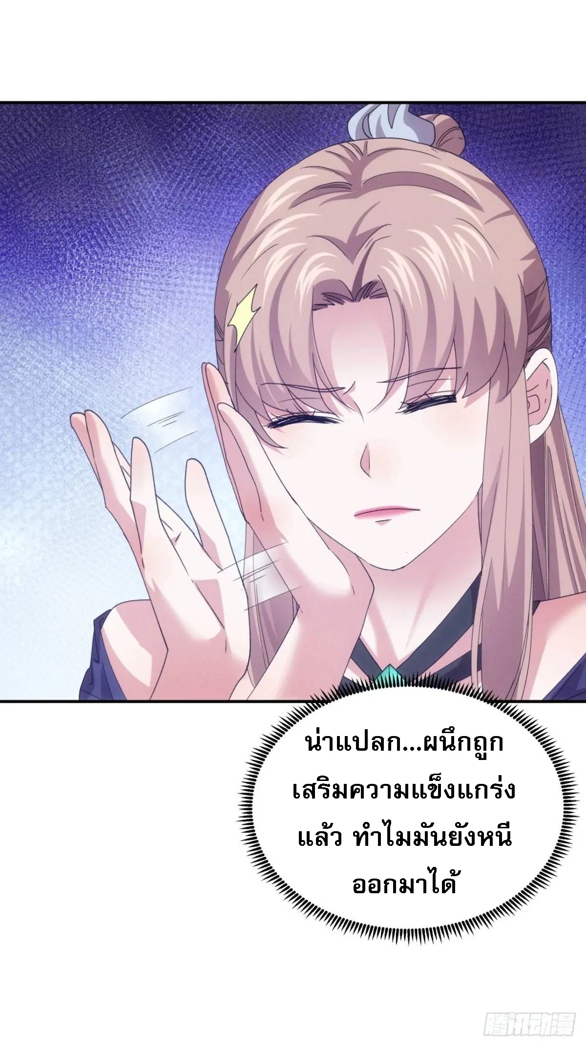 ข้าจะกำหนดชะตาตัวเอง ทันจีน ตอนที่ 202 หน้า 8