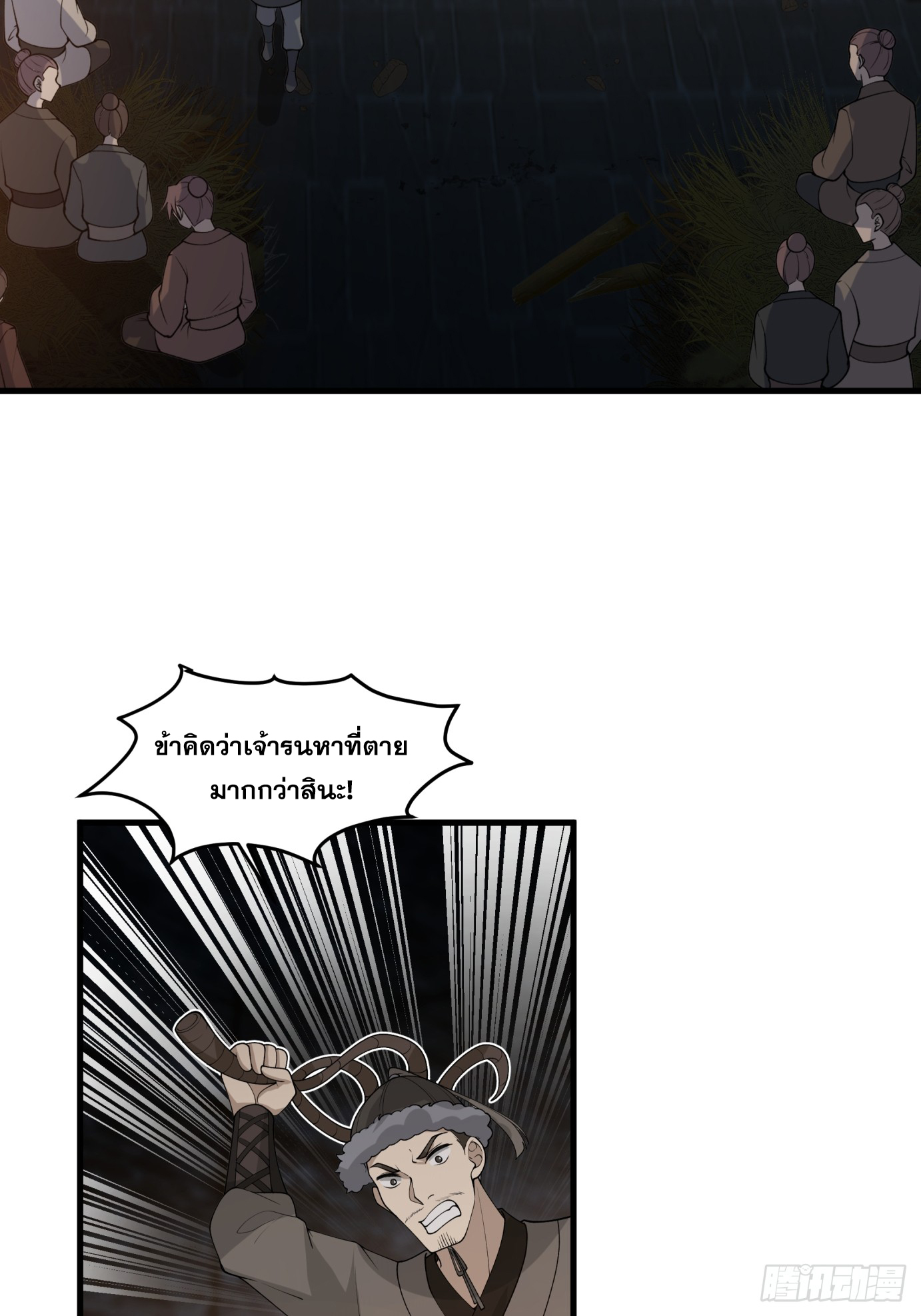 หนึ่งคนสยบยุทธภพ - Jianghu Domination ตอนที่ 3 หน้า 5