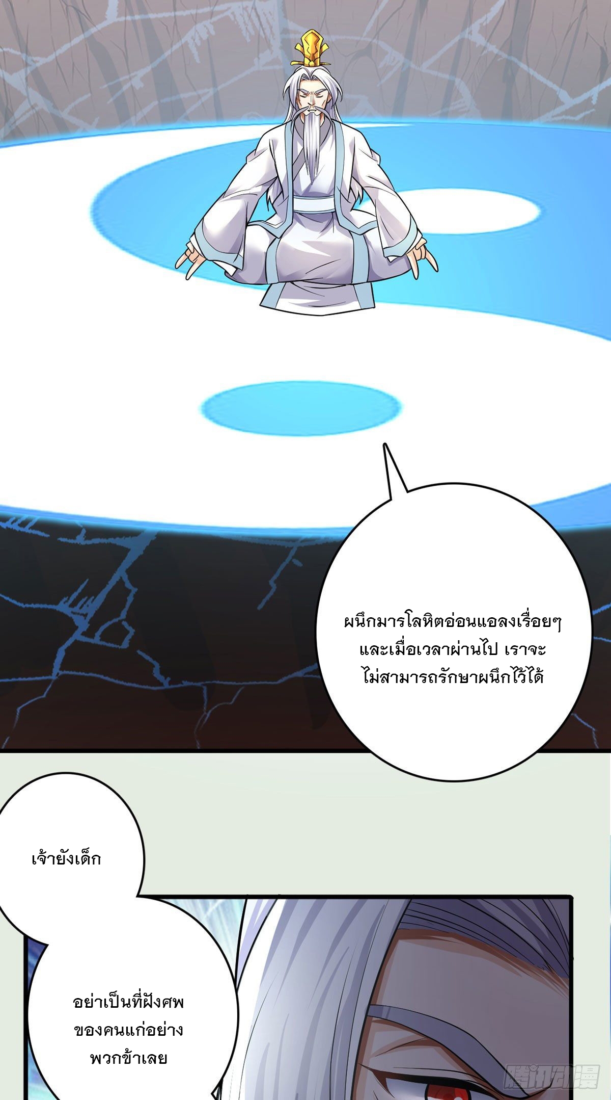 ด้วยเขตแดนกระบี่ ข้าสามารถเป็นเซียนกระบี่ได้ ตอนที่ 8 หน้า 19