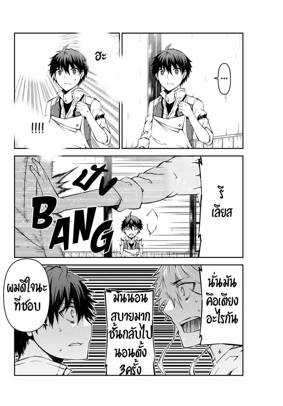 FUGUUSHOKU “KAJISHI” DAKEDO SAIKYOU DESU อาชีพสุดอ่อน(ช่างตีเหล็ก)แต่โคตรโกง ตอนที่ 6 หน้า 2