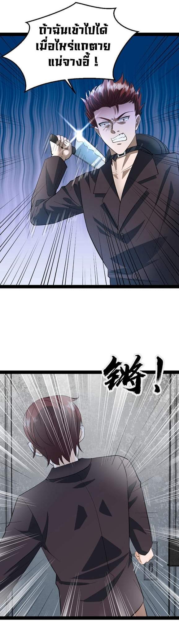 Freezing the World：I Built a Doomsday Safehouse ตอนที่ 21 หน้า 12