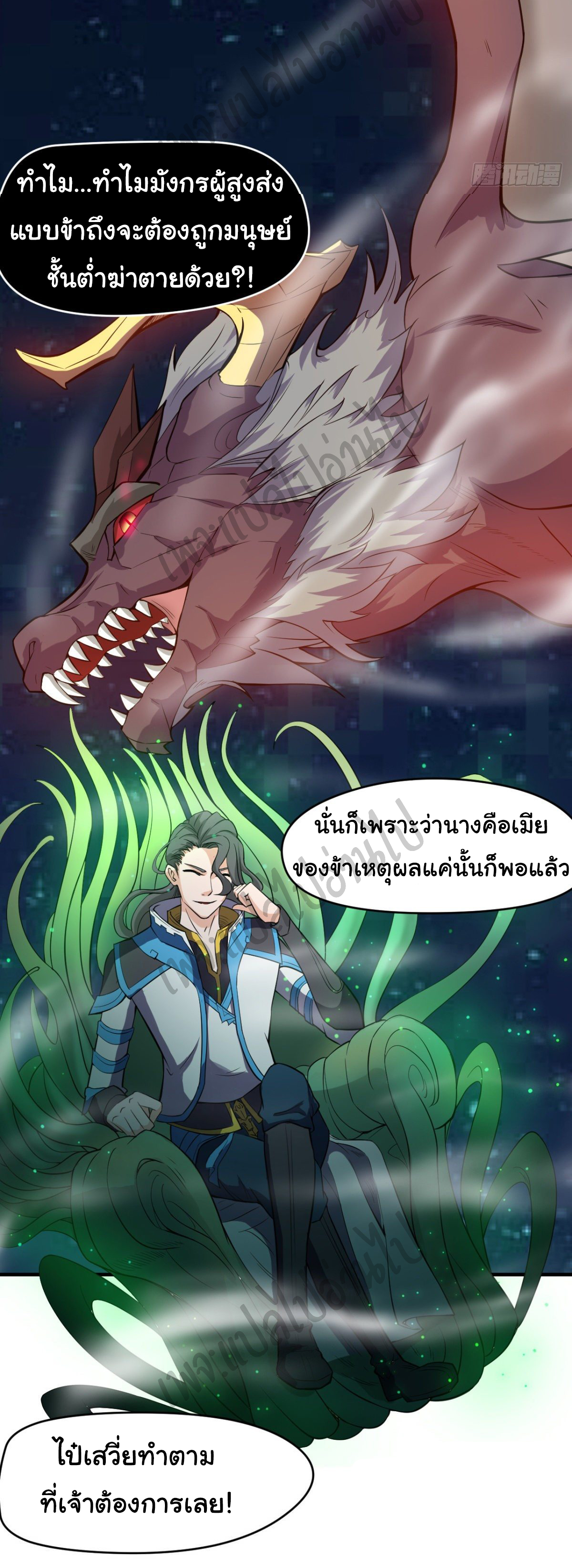 Junior Brother Demon Sovereign is too devoted ตอนที่ 42 หน้า 5