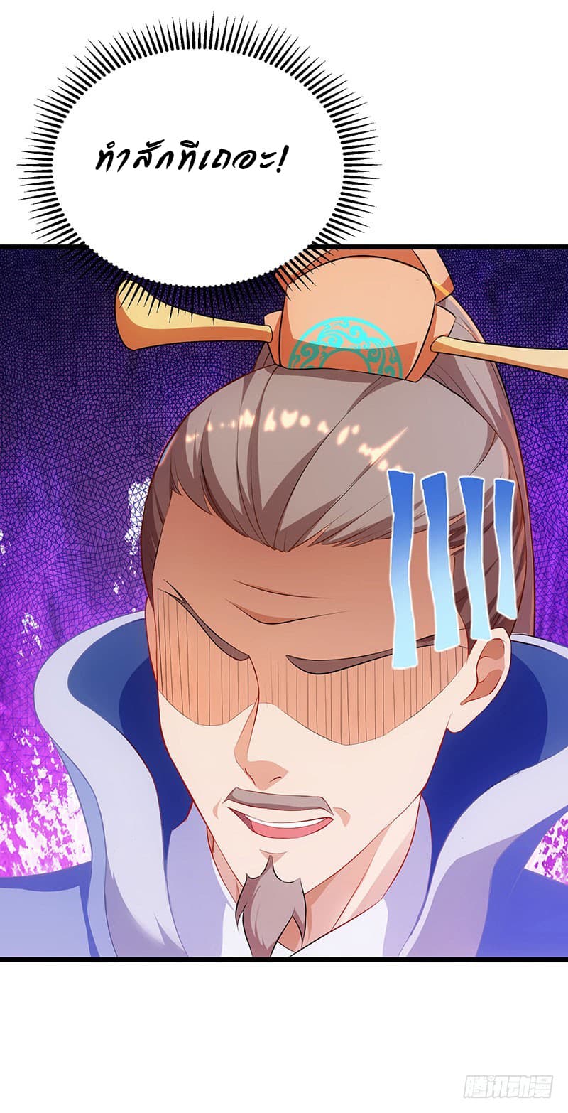 Dominate The Three Realms ตอนที่ 25 หน้า 23