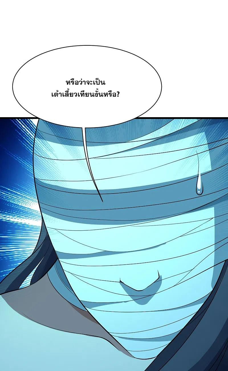 เทพอสูรสยบฟ้า ตอนที่ 229 หน้า 16