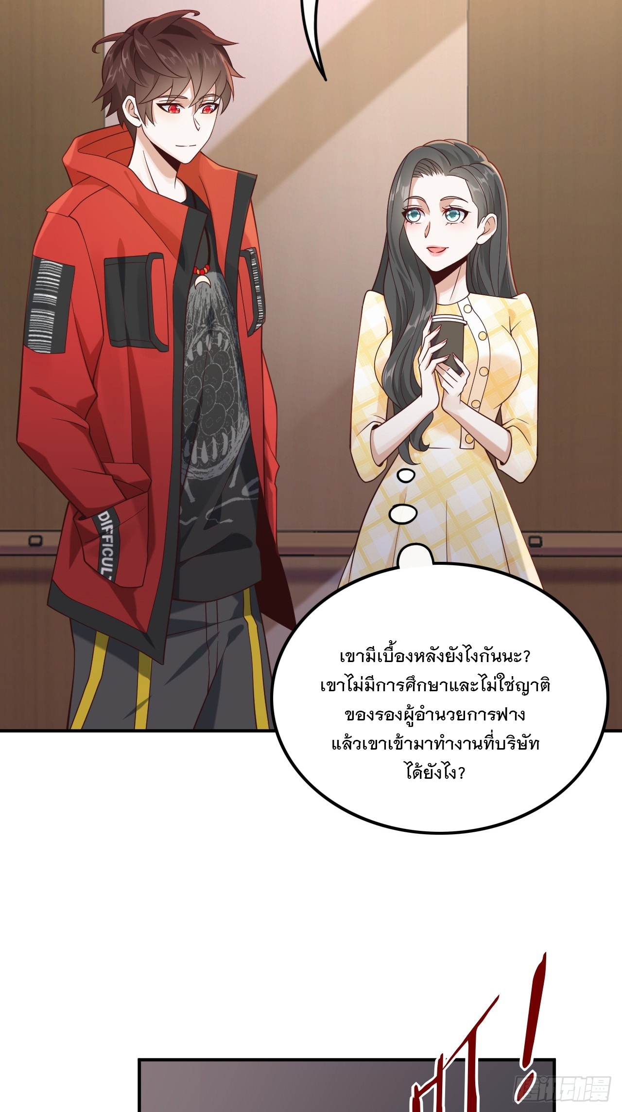 เกิดใหม่เป็นราชาแห่งวงการบันเทิง ตอนที่ 14 หน้า 4