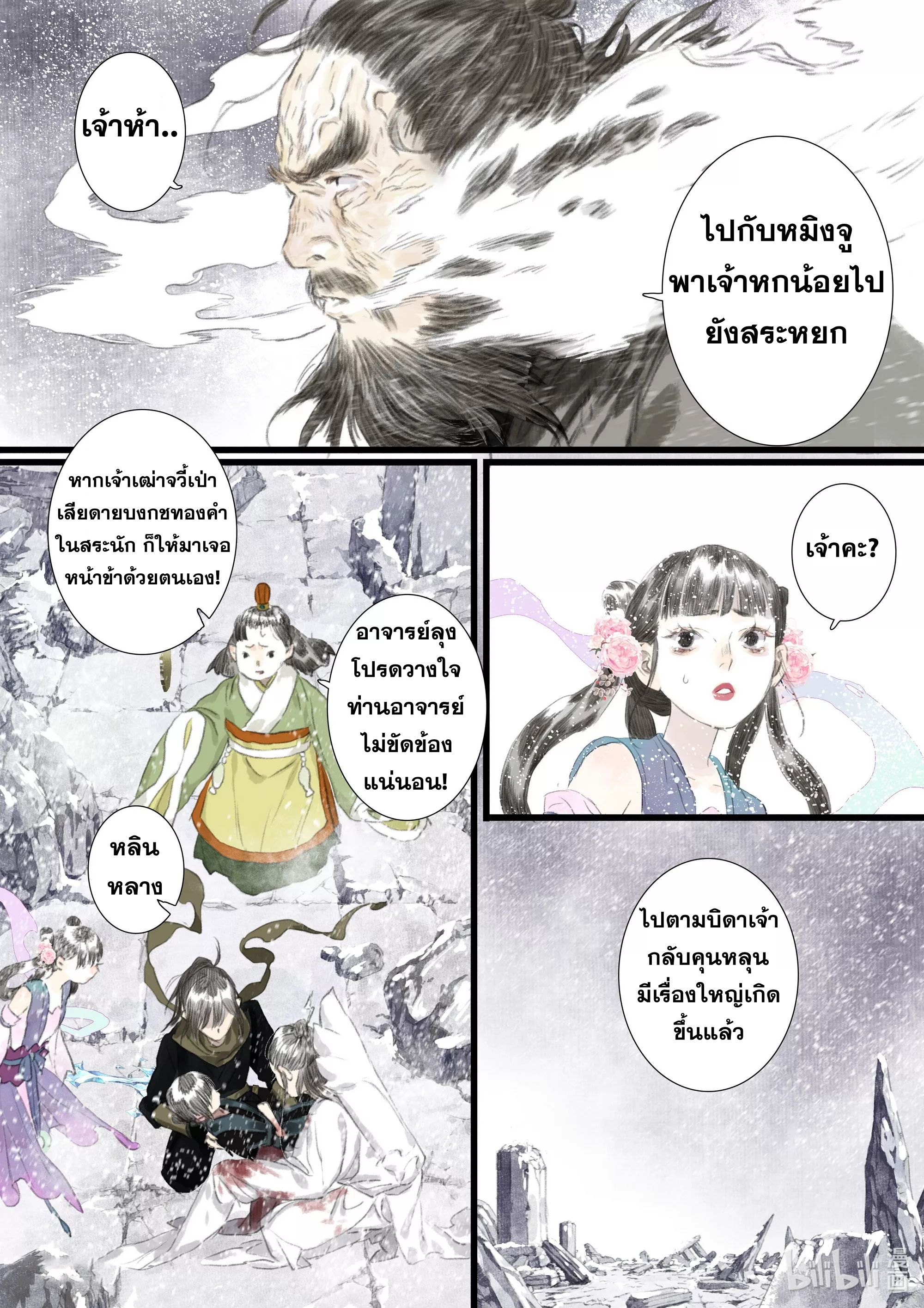 Song of the Sky Walkers - ลำนำล่องนภา ตอนที่ 68 หน้า 7