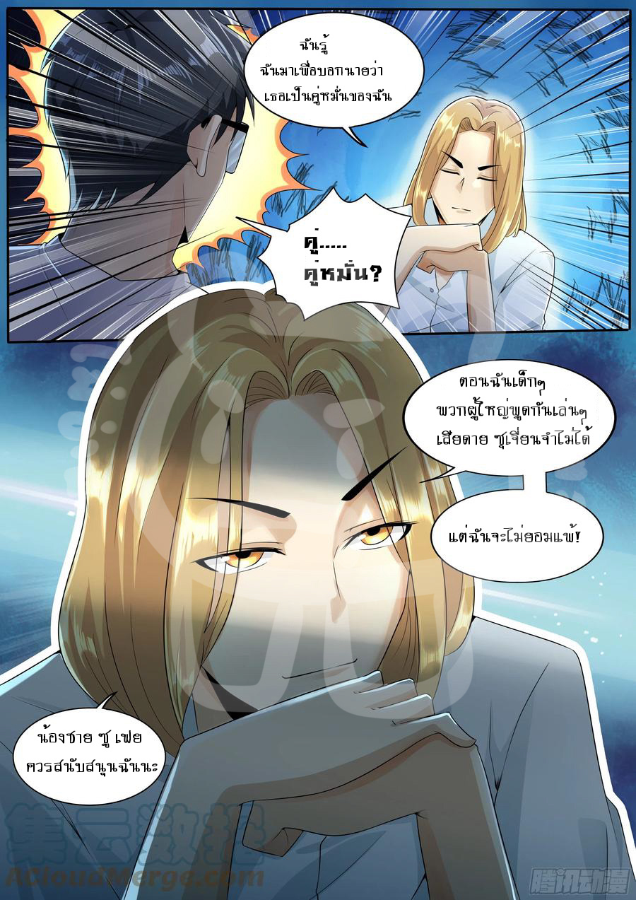 ข้าคือนักธุรกิจต่างโลก ตอนที่ 2 หน้า 10