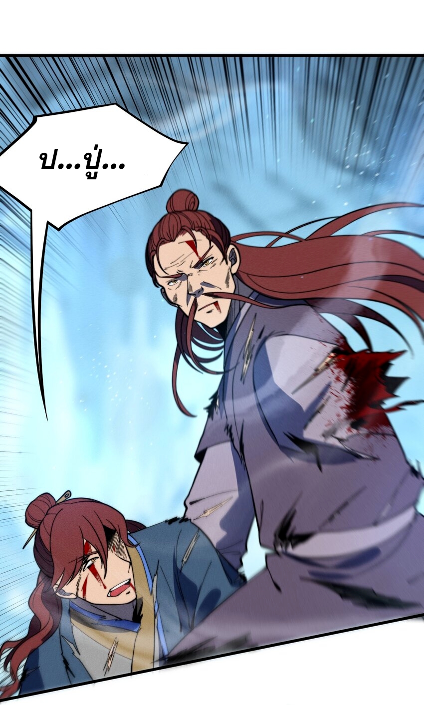 ระบบกลืนกินขั้นสุดยอด ตอนที่ 42 หน้า 26