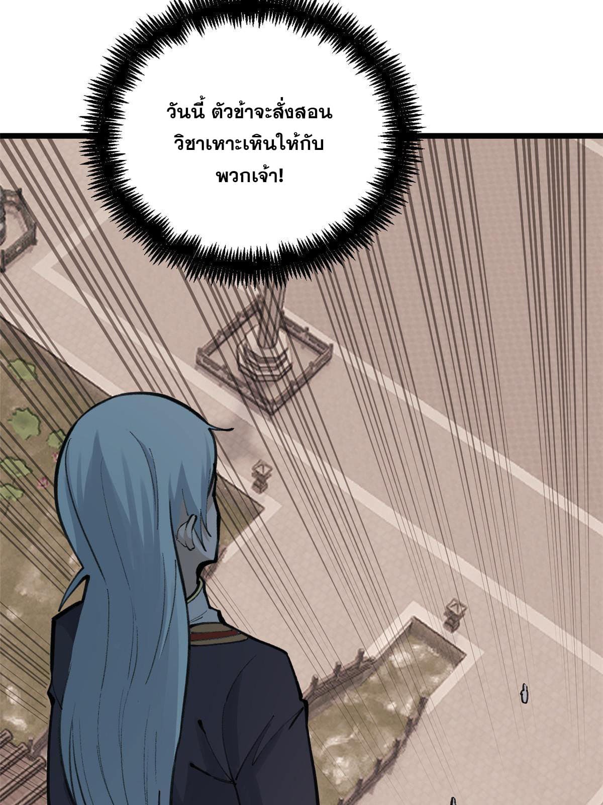 นิกายที่แข็งแกร่งที่สุด (ทันจีน) ตอนที่ 146 หน้า 67