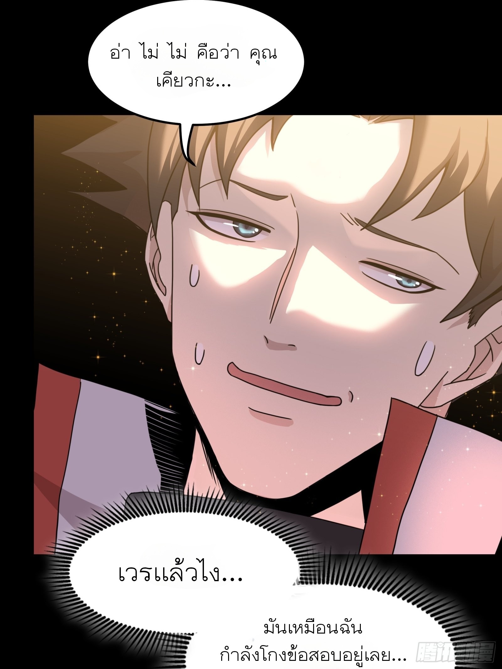 Legend of Star Genera ชนจีน ตอนที่ 71 หน้า 85