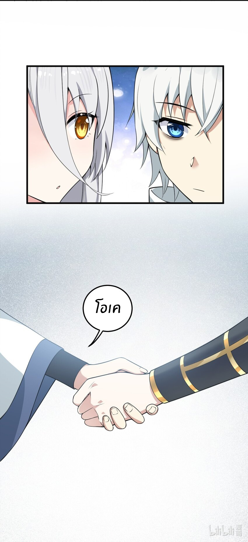 Immortal Me And Eldritch Wife ตอนที่ 11 หน้า 25