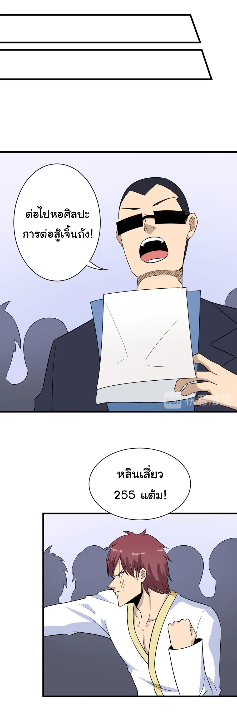 Sanjie Taobao Store ระบบร้านค้าเทพเจ้า ตอนที่ 213 หน้า 3