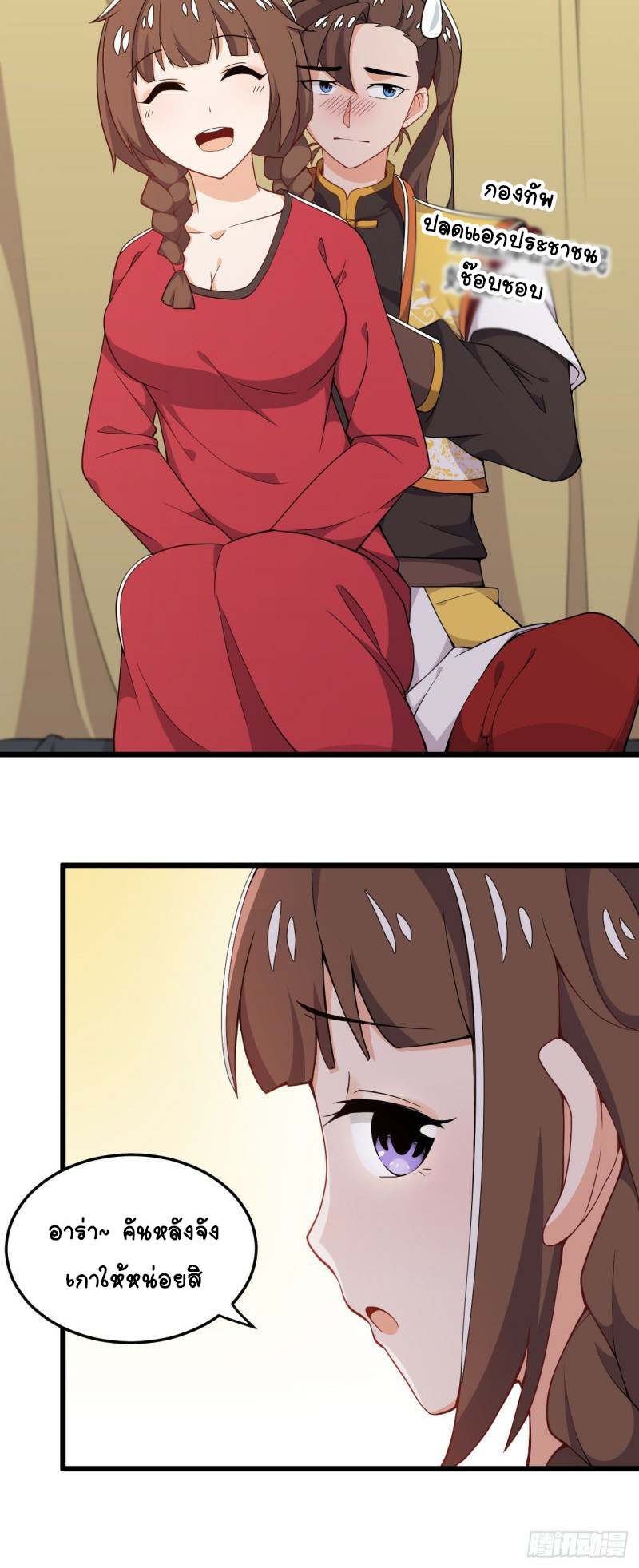 อาณาจักรสัตว์อสูรแห่งจิตวิญญาณ ตอนที่ 12 หน้า 16