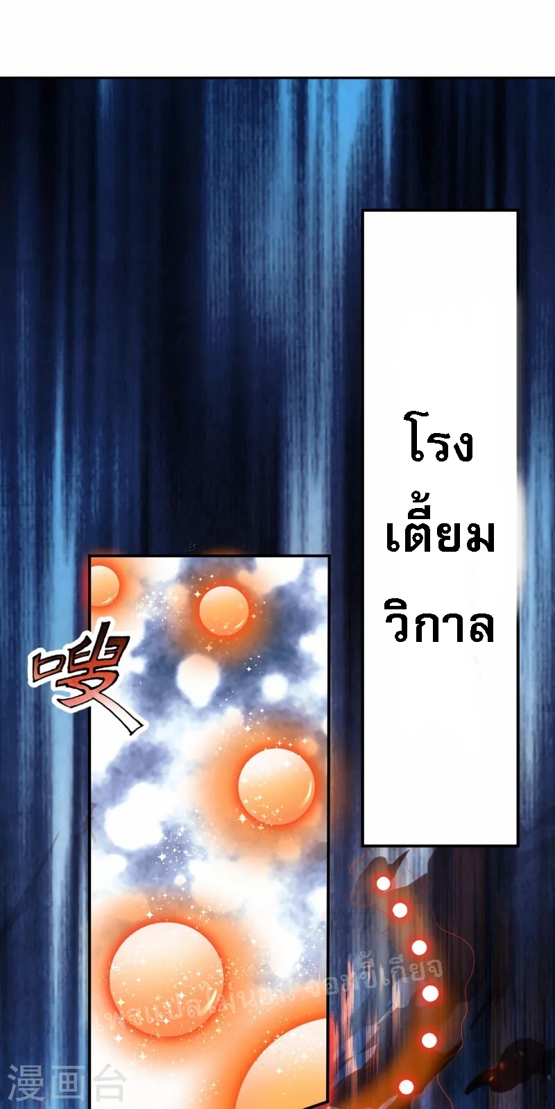 การกลับมาของเทพอสูร ตอนที่ 23 หน้า 21