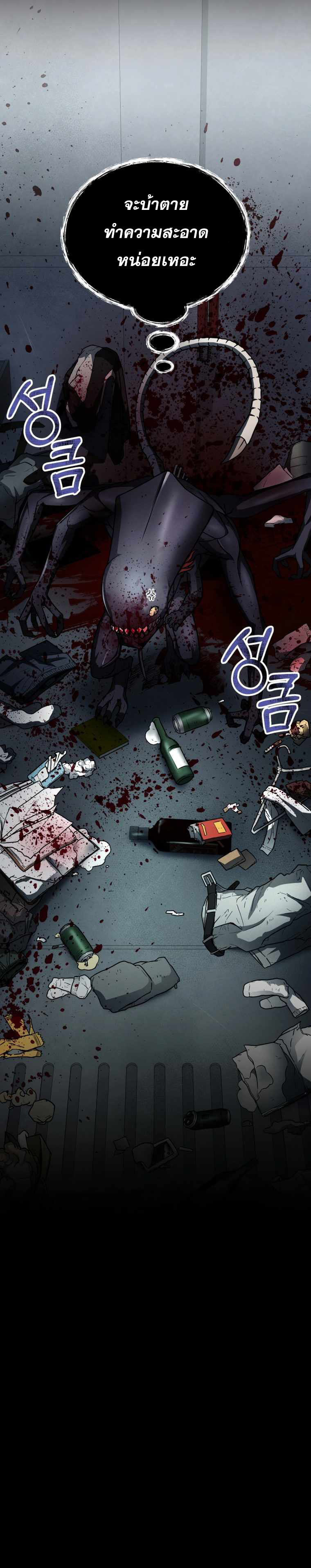 ฉันกลายเป็นสัตว์ประหลาดต่างดาวที่เติบโตได้ ตอนที่ 10 หน้า 3