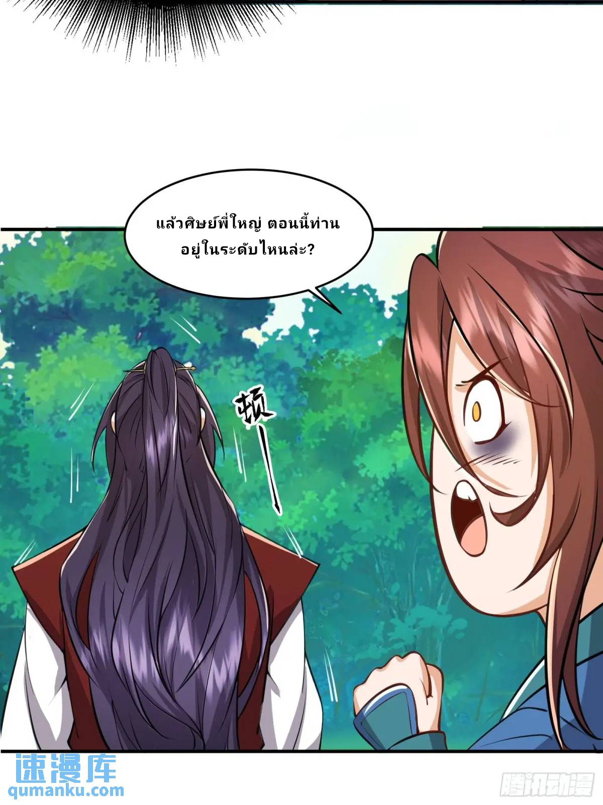 Master Of Lmmortal Cultivation: Start Practicing With Your Mind ตอนที่ 5 หน้า 11