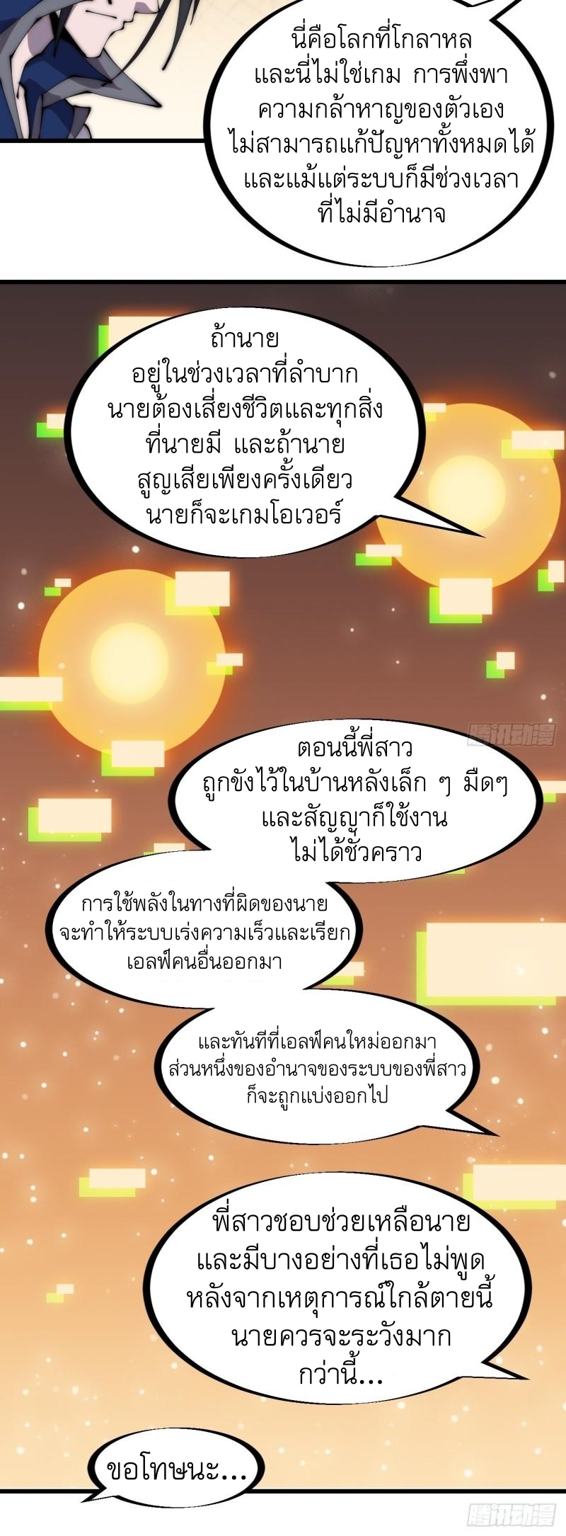 Starting a Mountain ตอนที่ 260 หน้า 25