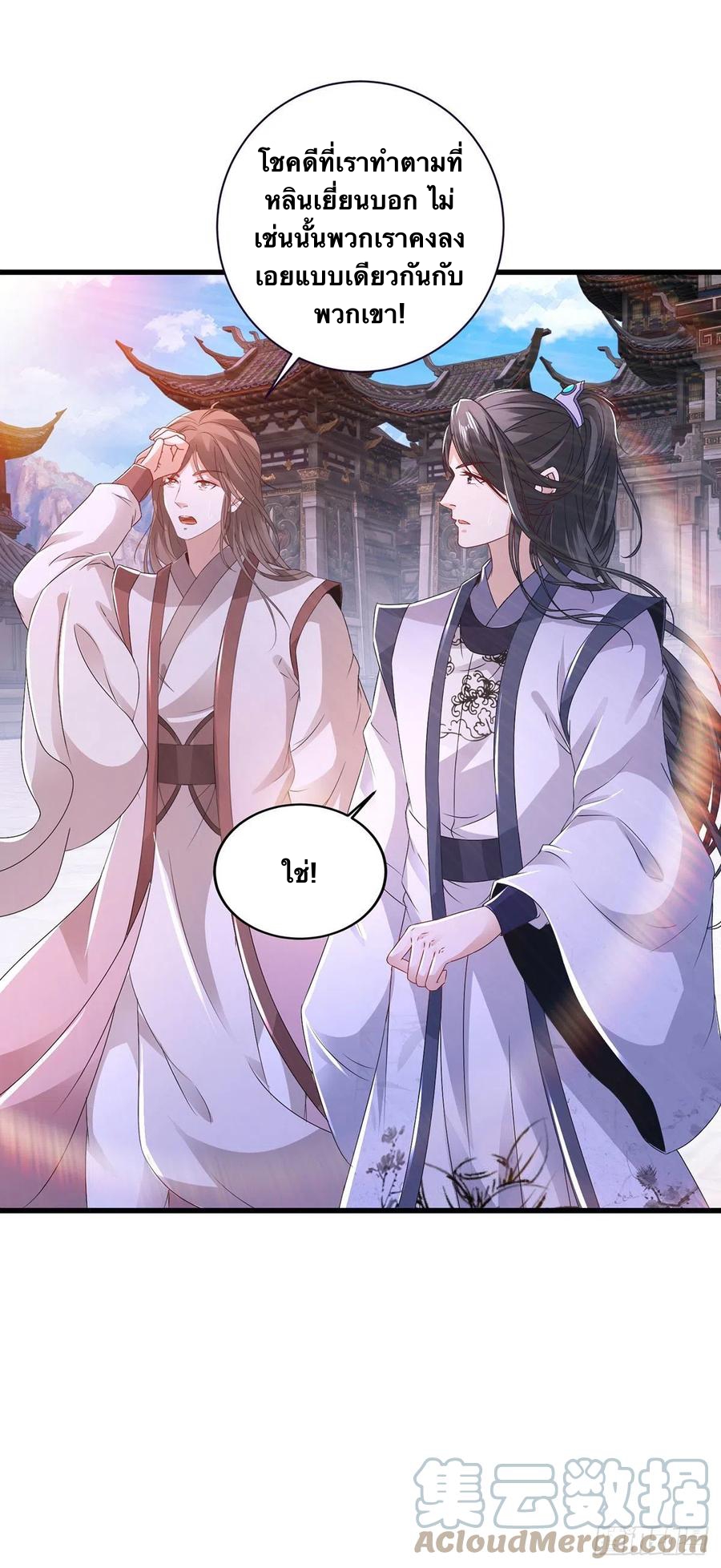 จักรพรรดิวิญญาณศักดิ์สิทธิ์ (ทันจีน) ตอนที่ 228 หน้า 7